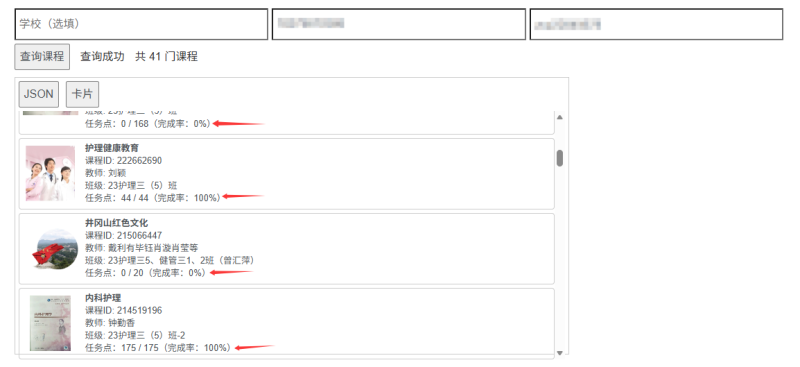 学习通官方查课接口-HEFENG-bok